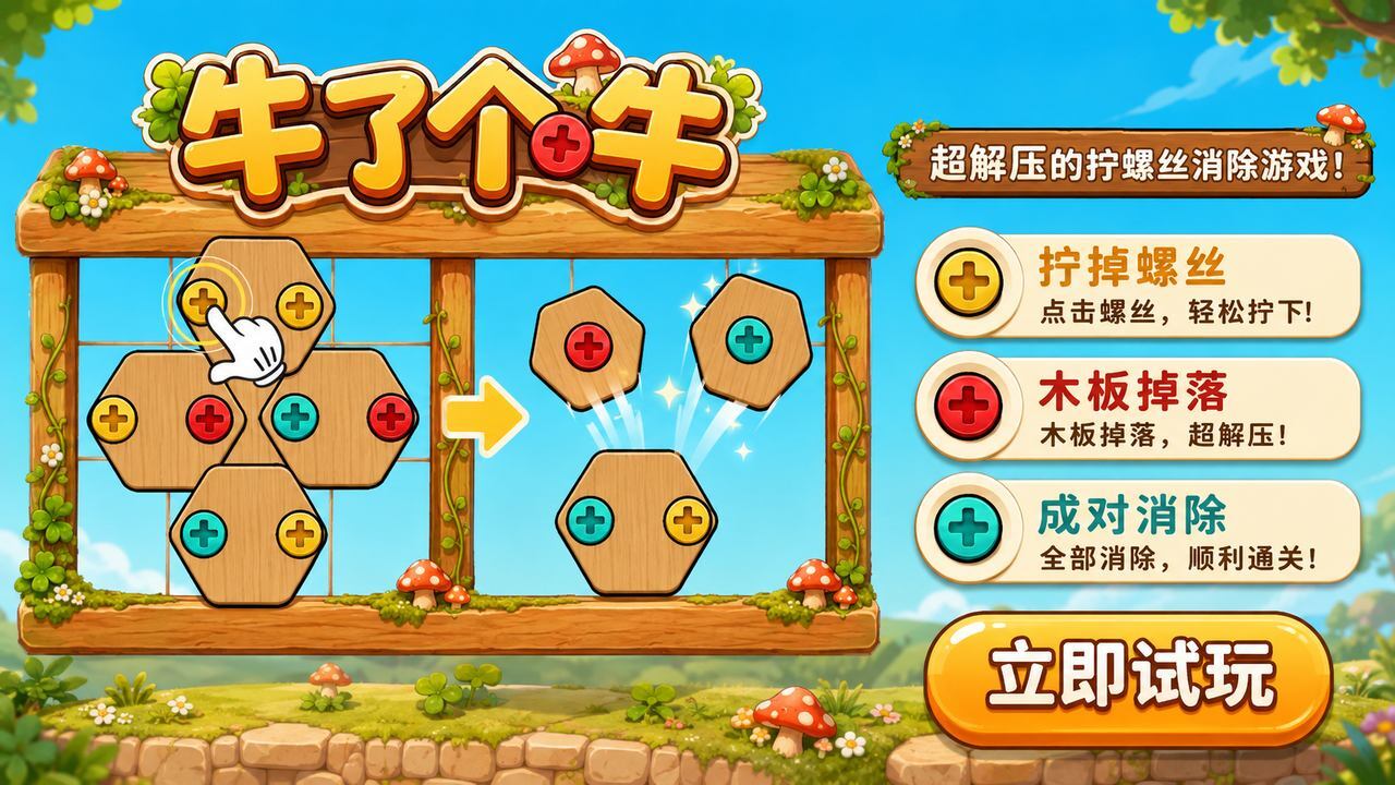 牛了个牛截图