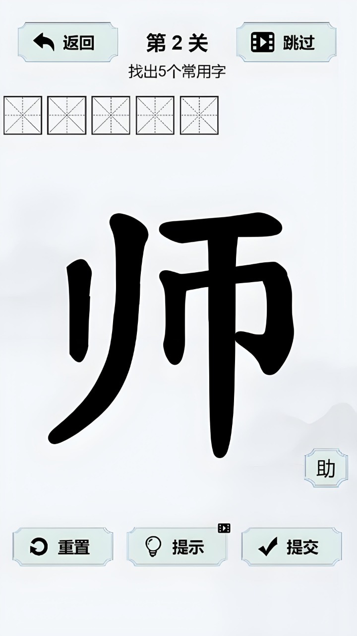字中找字挑战截图