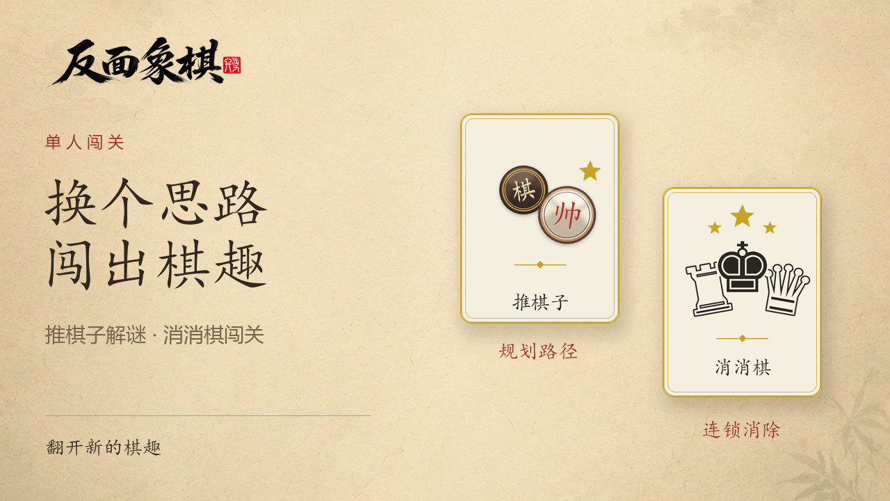 反面象棋截图
