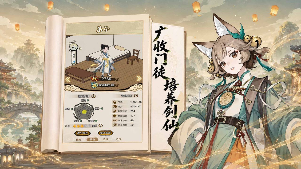 蜀山掌门截图
