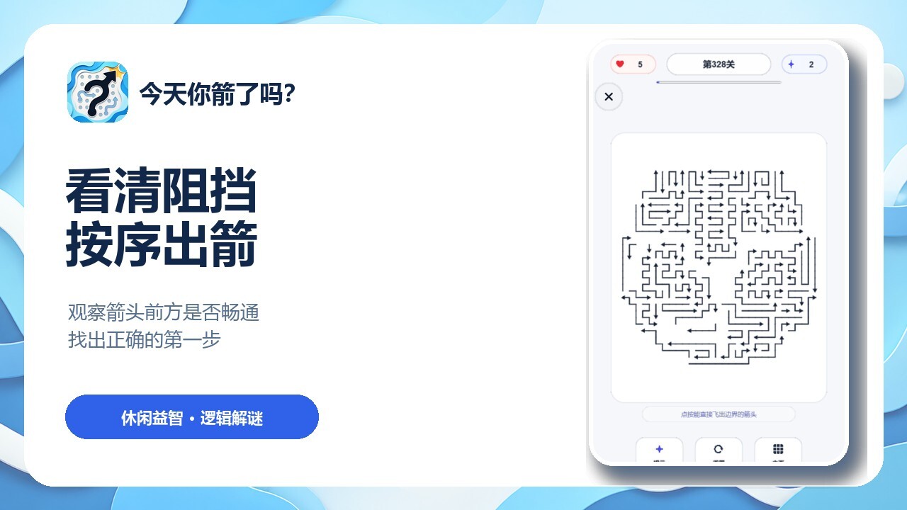 今天你箭了吗截图