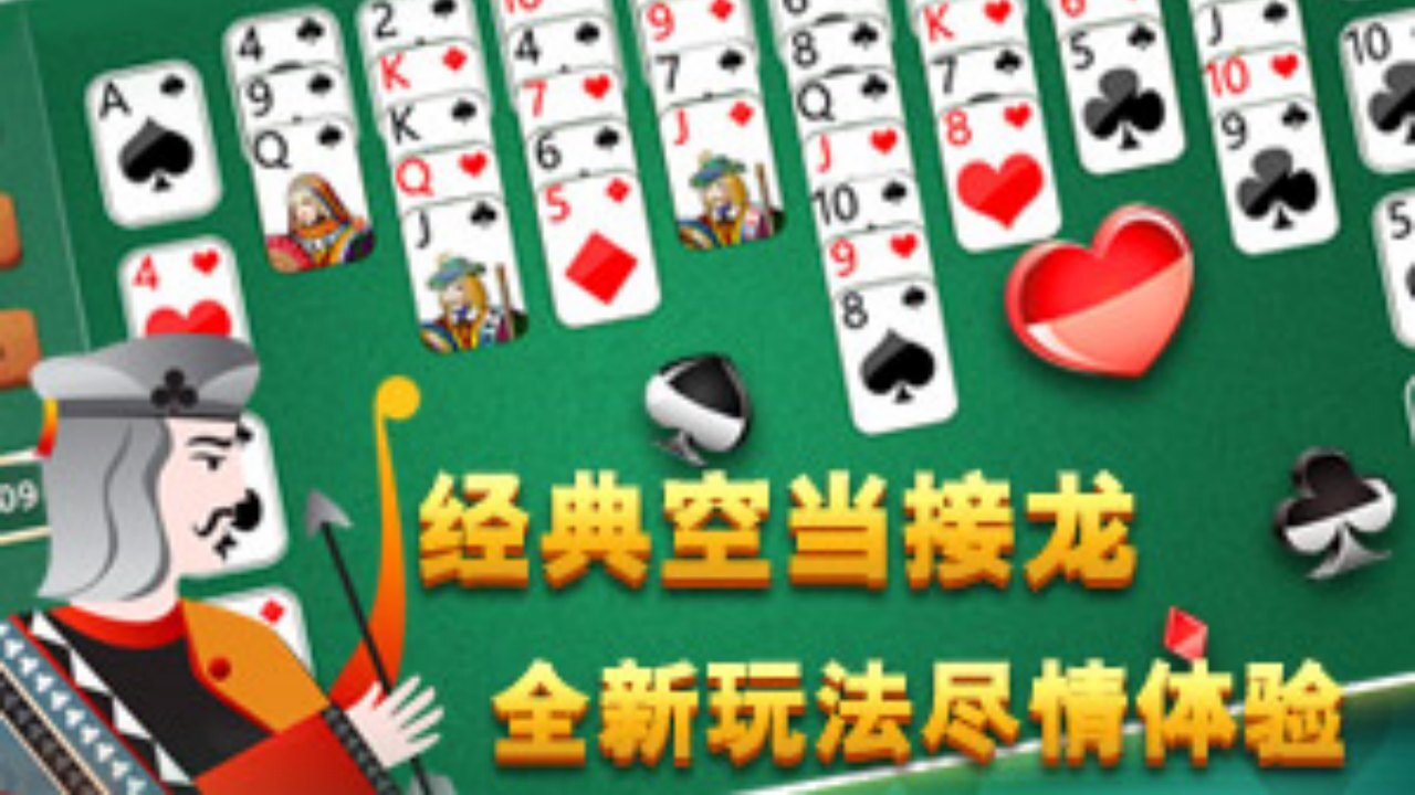 纸牌游戏截图