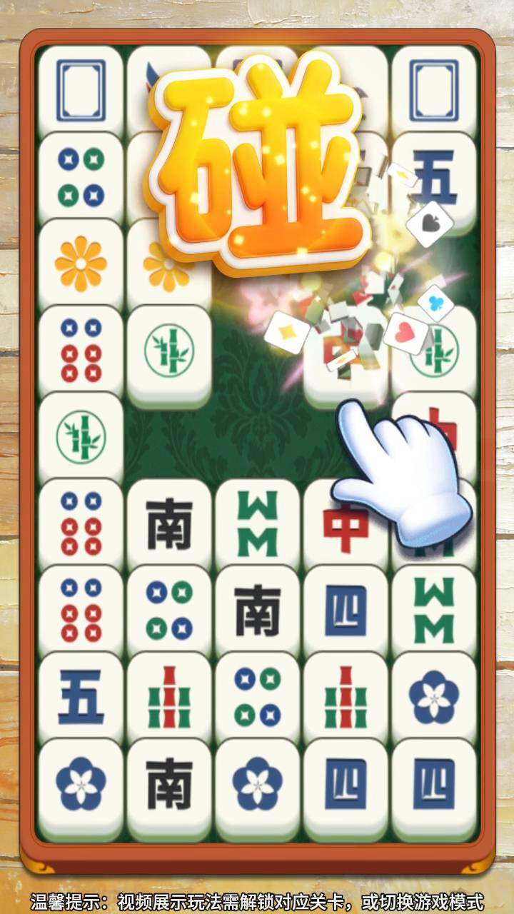 就要消消消截图
