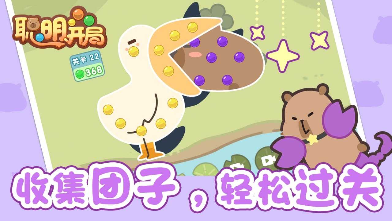 聪明开局截图