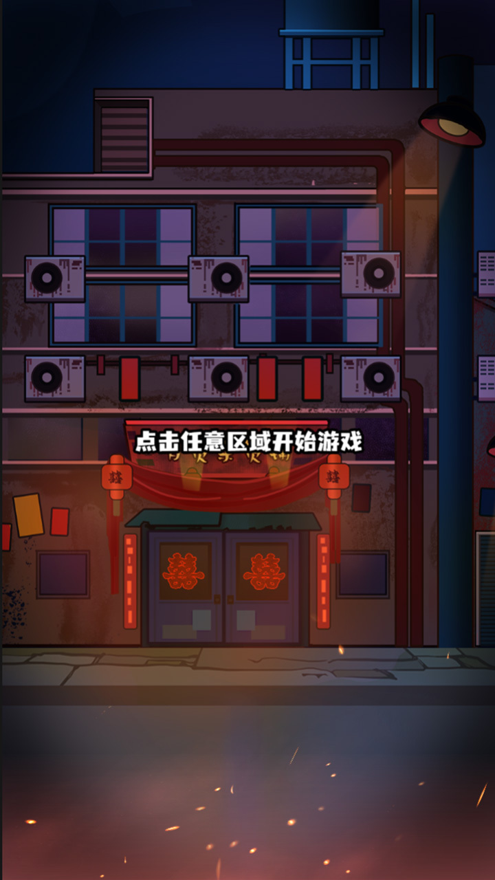阴阳怪谈截图