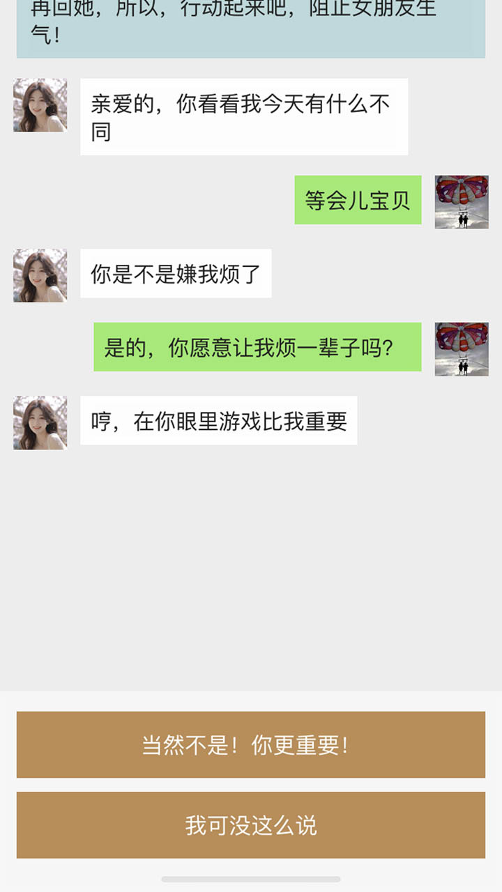聊天游戏截图