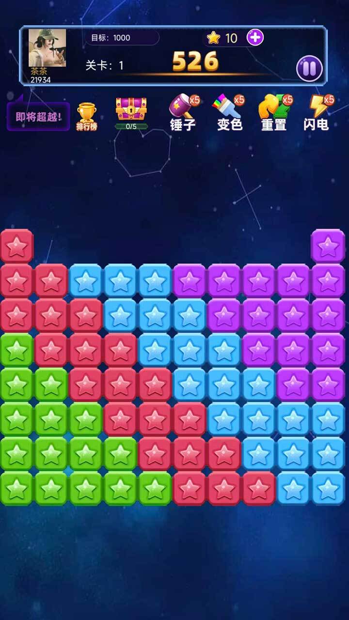 开心消星星消除游戏截图