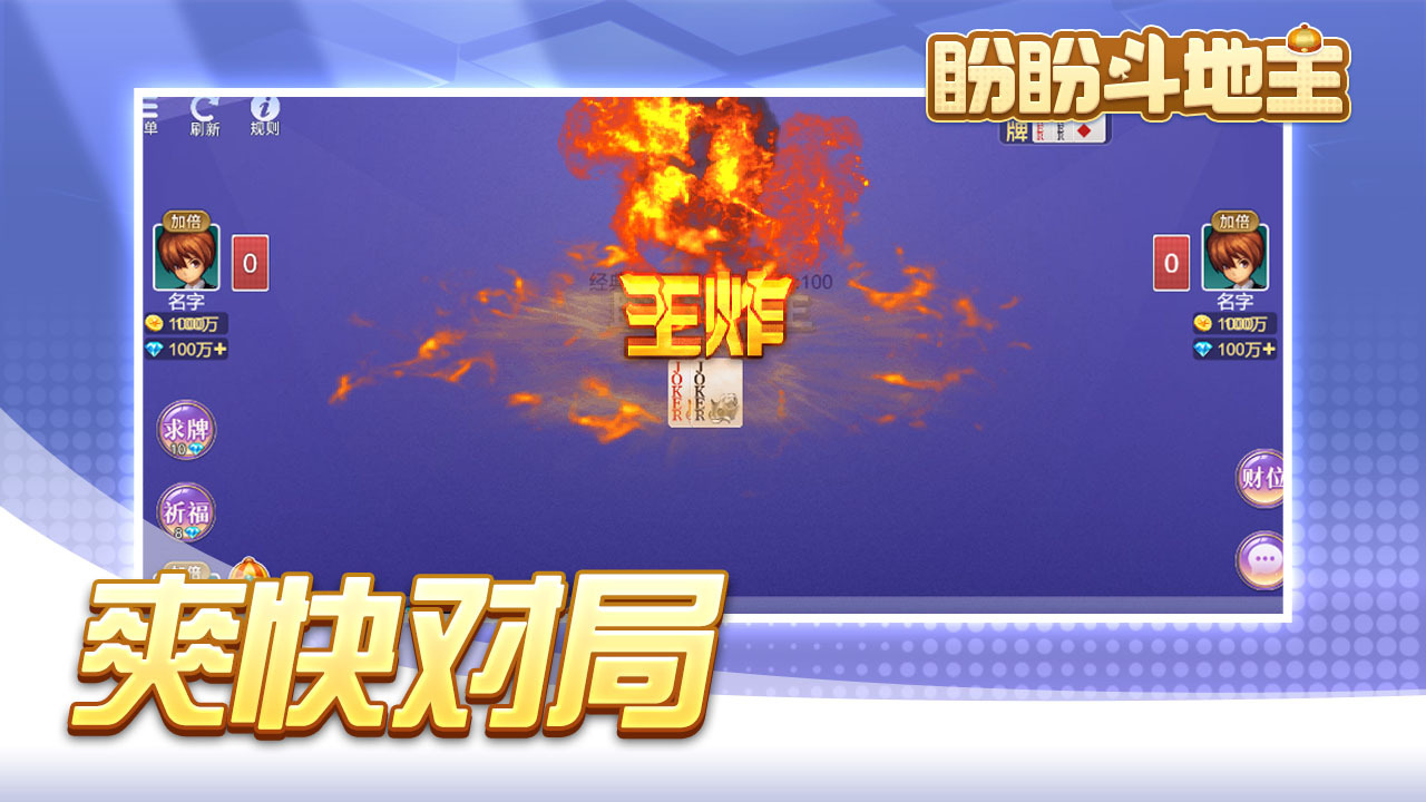 盼盼斗地主截图