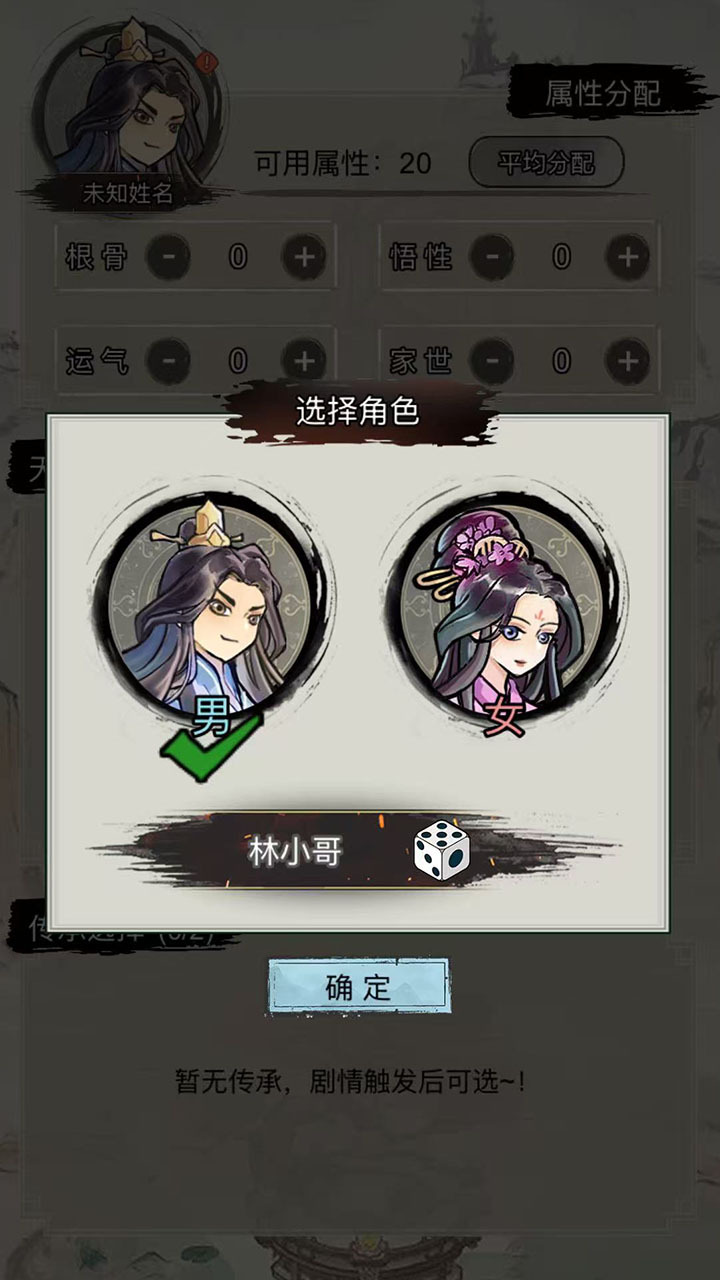 重生修真传截图