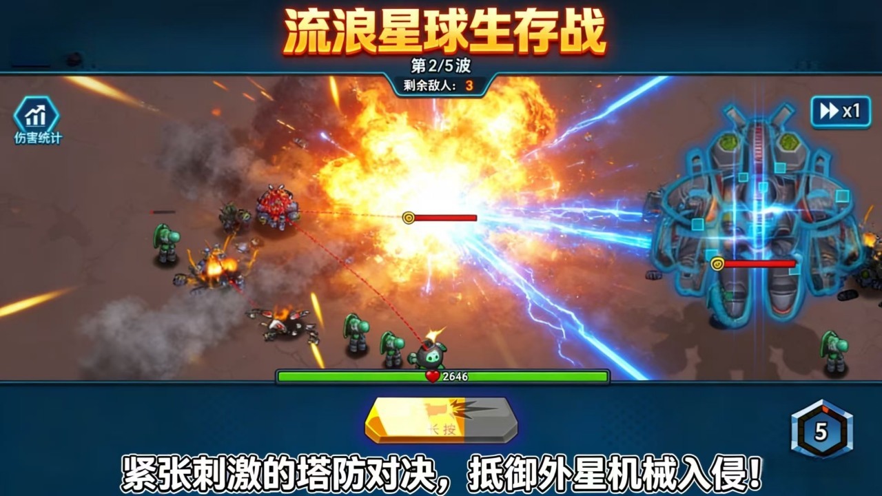 战舰保卫战截图