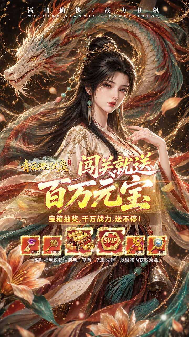 青云诀之伏魔截图