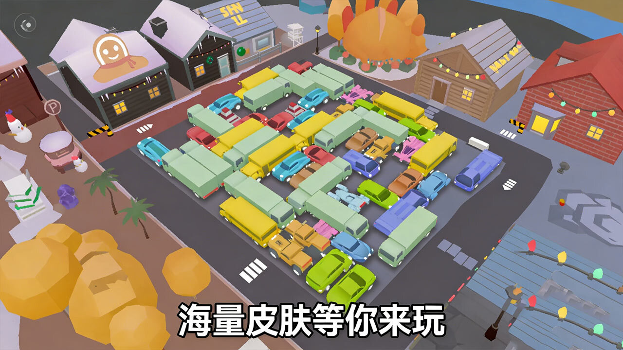 车场大亨截图