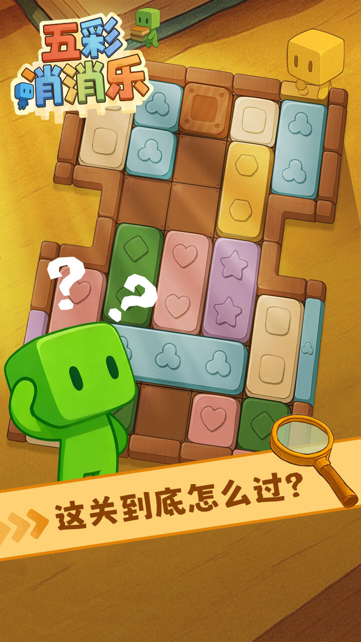 五彩消消乐截图
