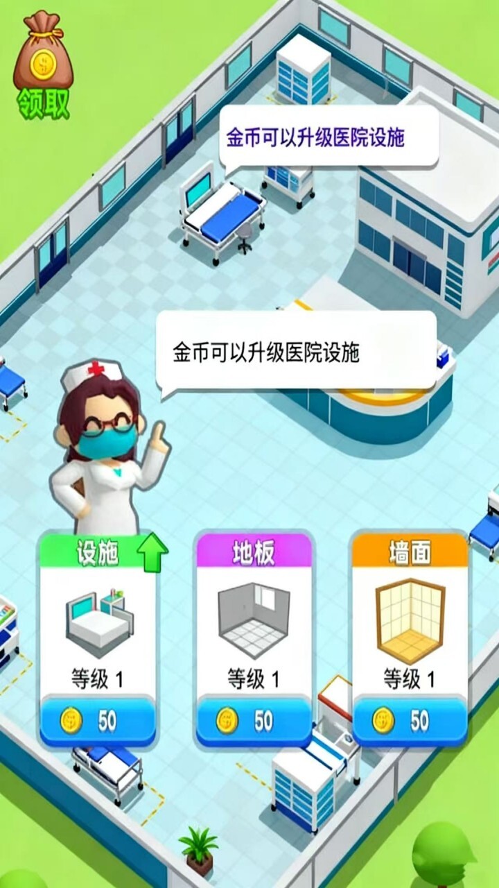 全能医生模拟器截图