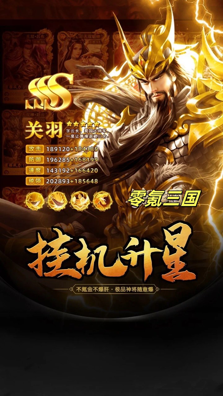 0氪三国游戏截图