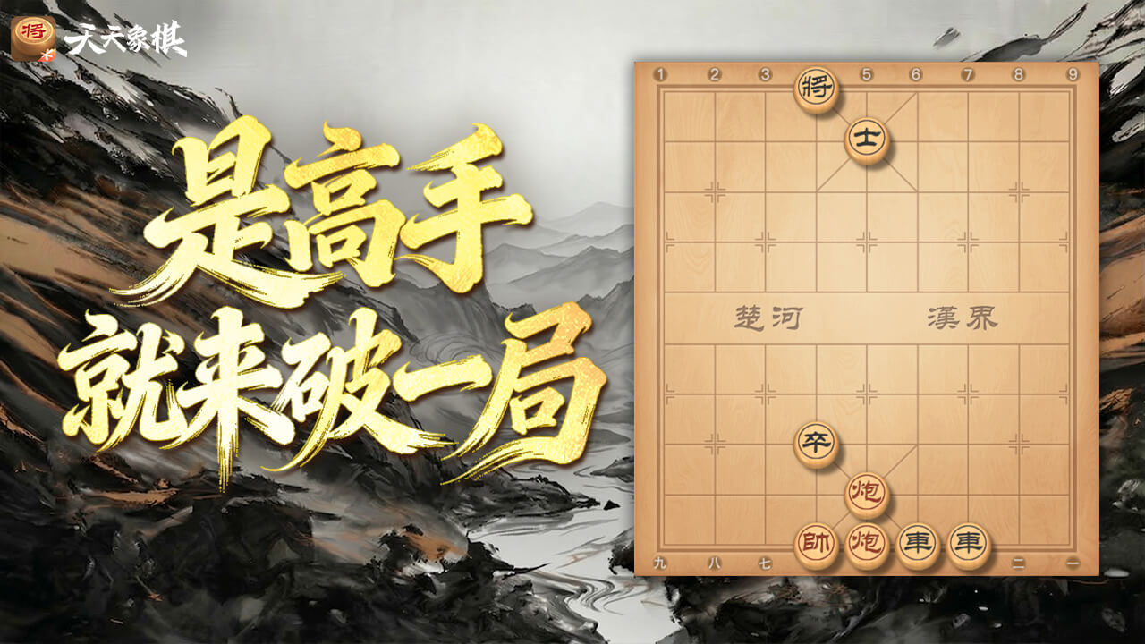 天天揭棋截图