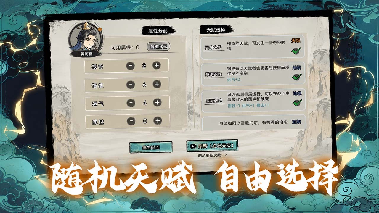 闲来修个仙截图