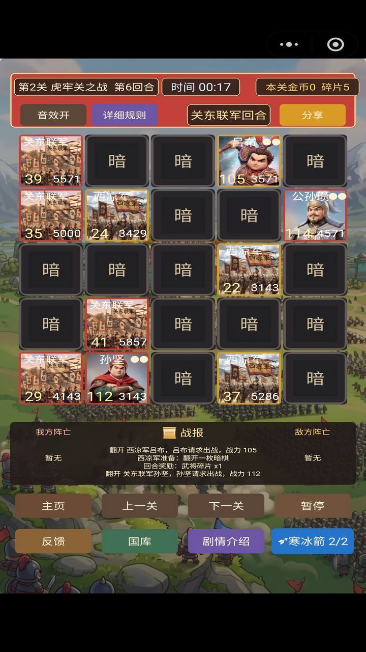 魏蜀吴群雄大乱斗 等你匡扶汉室截图