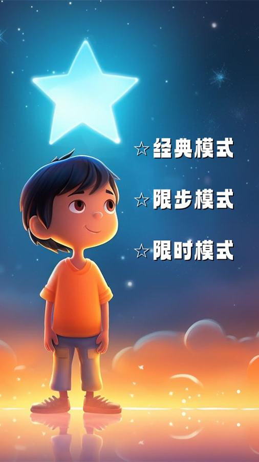 消灭星星王者截图
