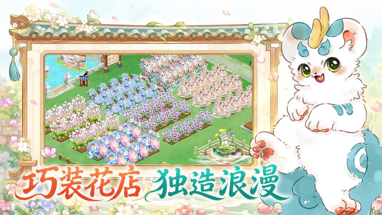 秘密花园HD截图