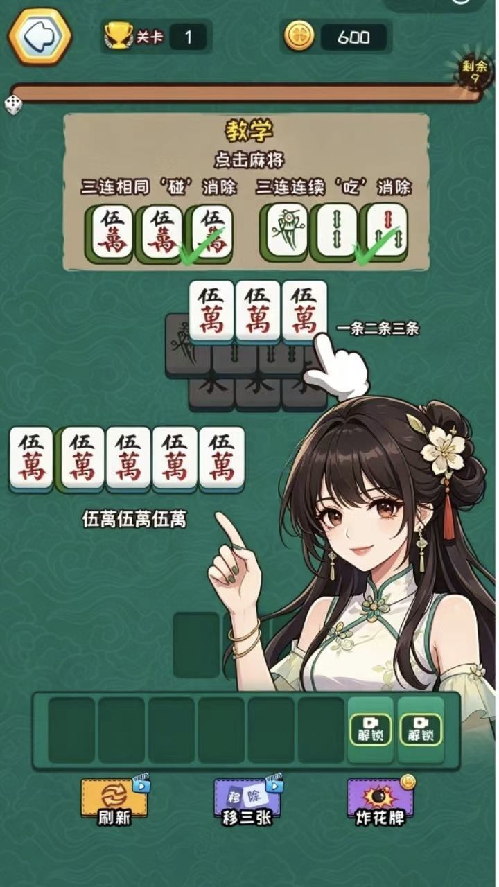碰了个牌截图