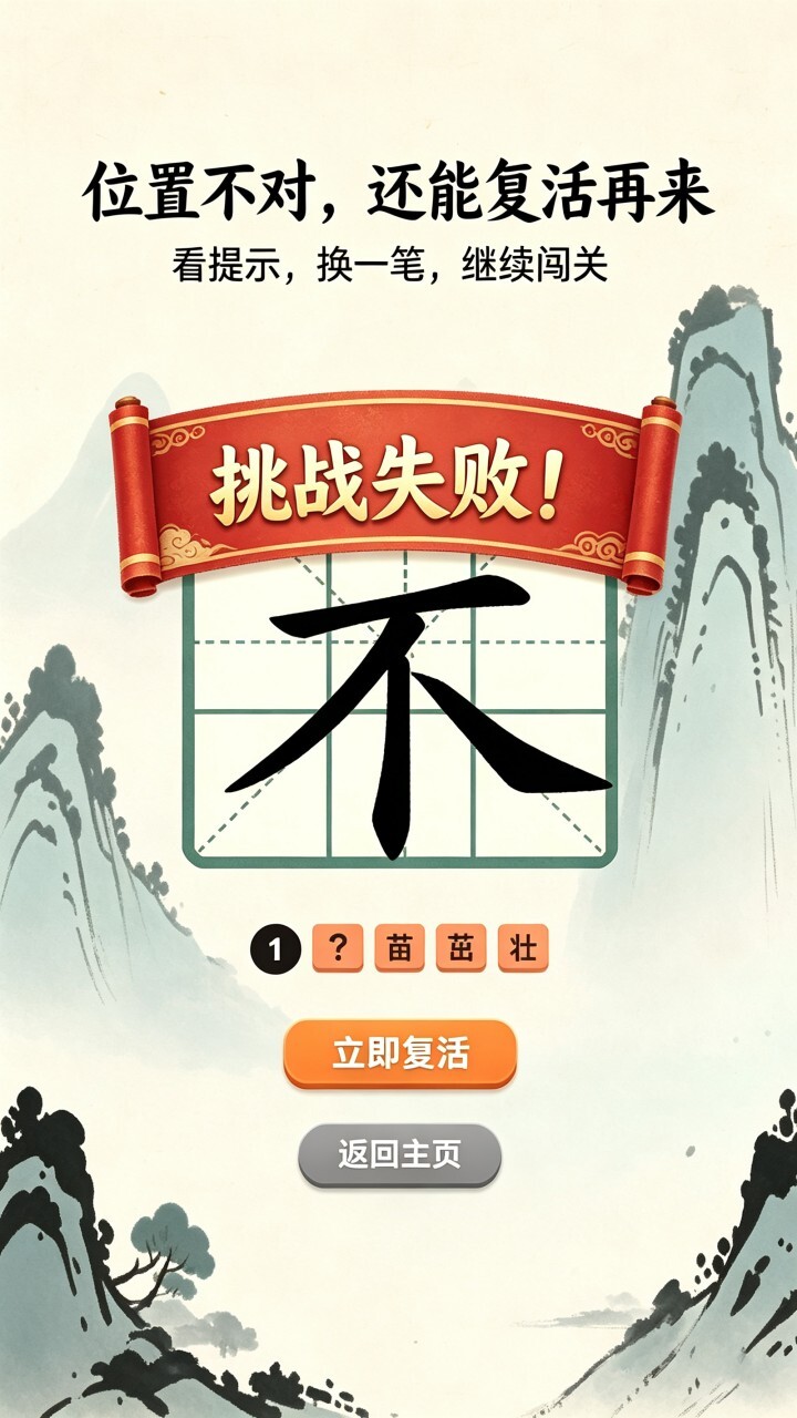 汉字移一笔截图