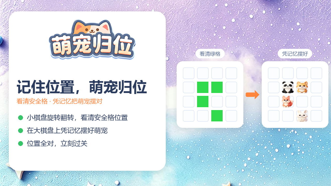 萌宠归位截图