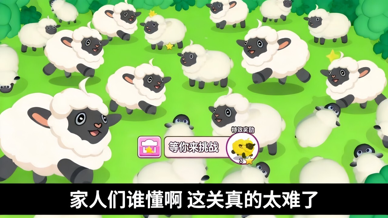 抓了只羊截图