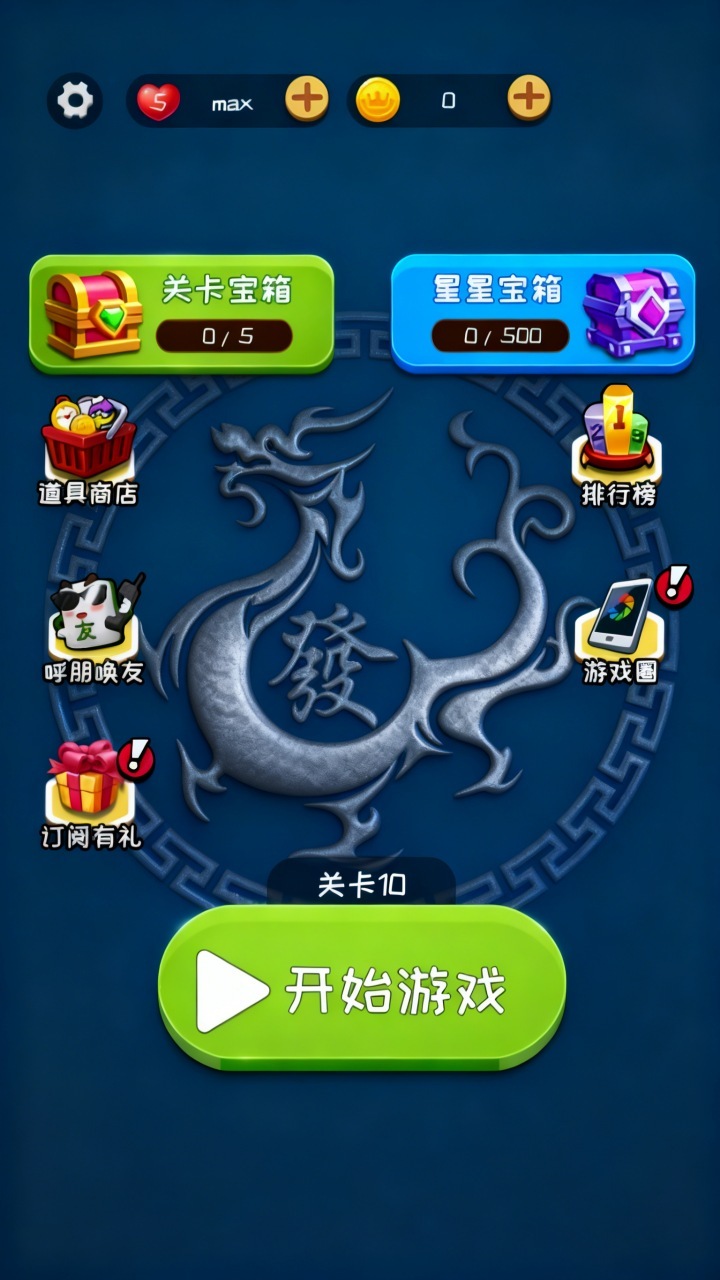 麻将经典消消乐截图