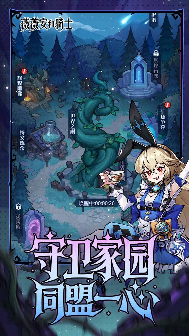 薇薇安和骑士截图