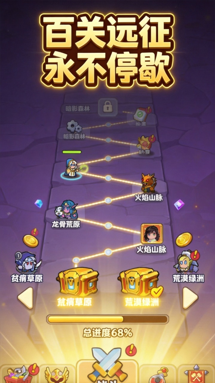 远征旅团截图