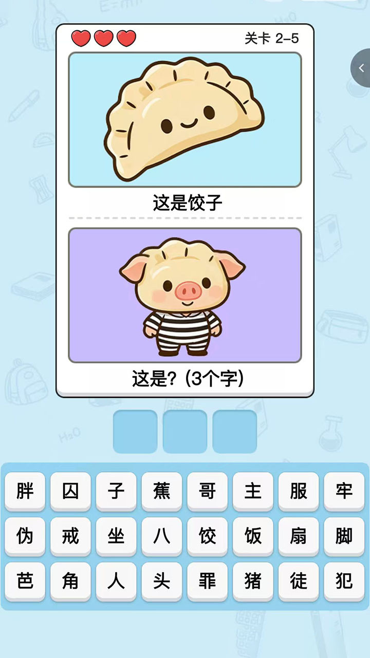 知识的力量游戏截图