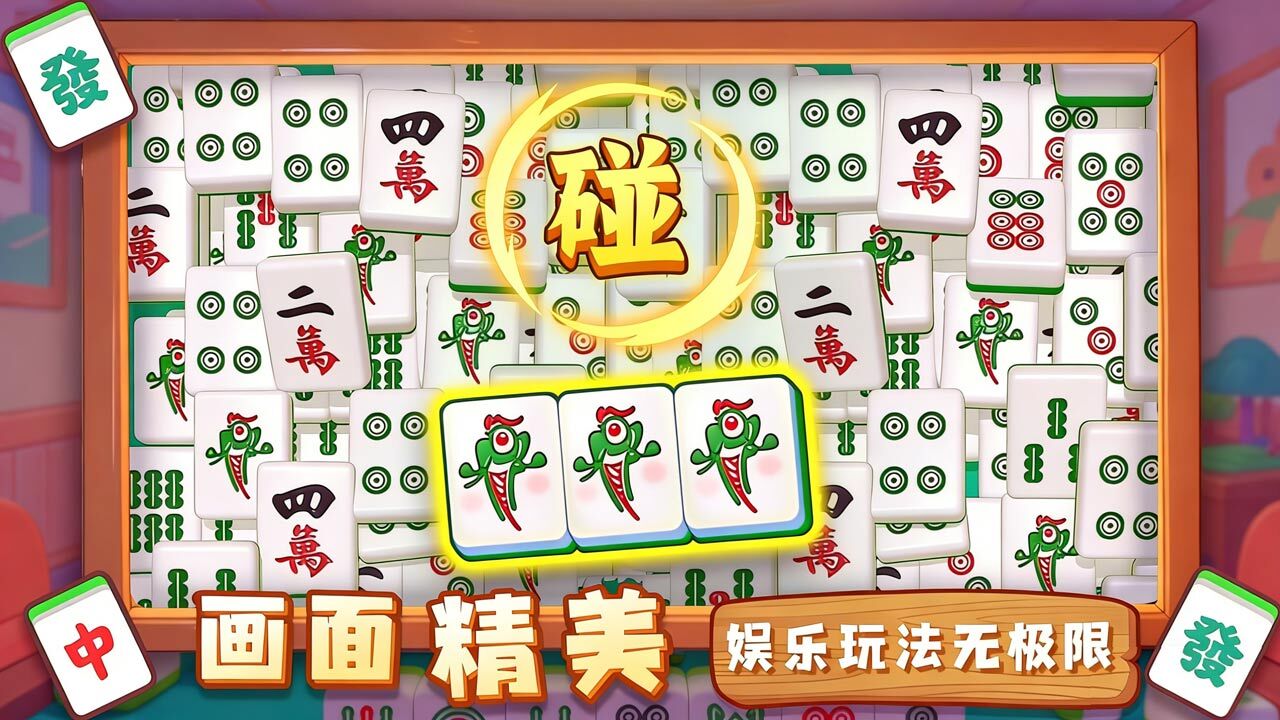 吃碰大消除截图
