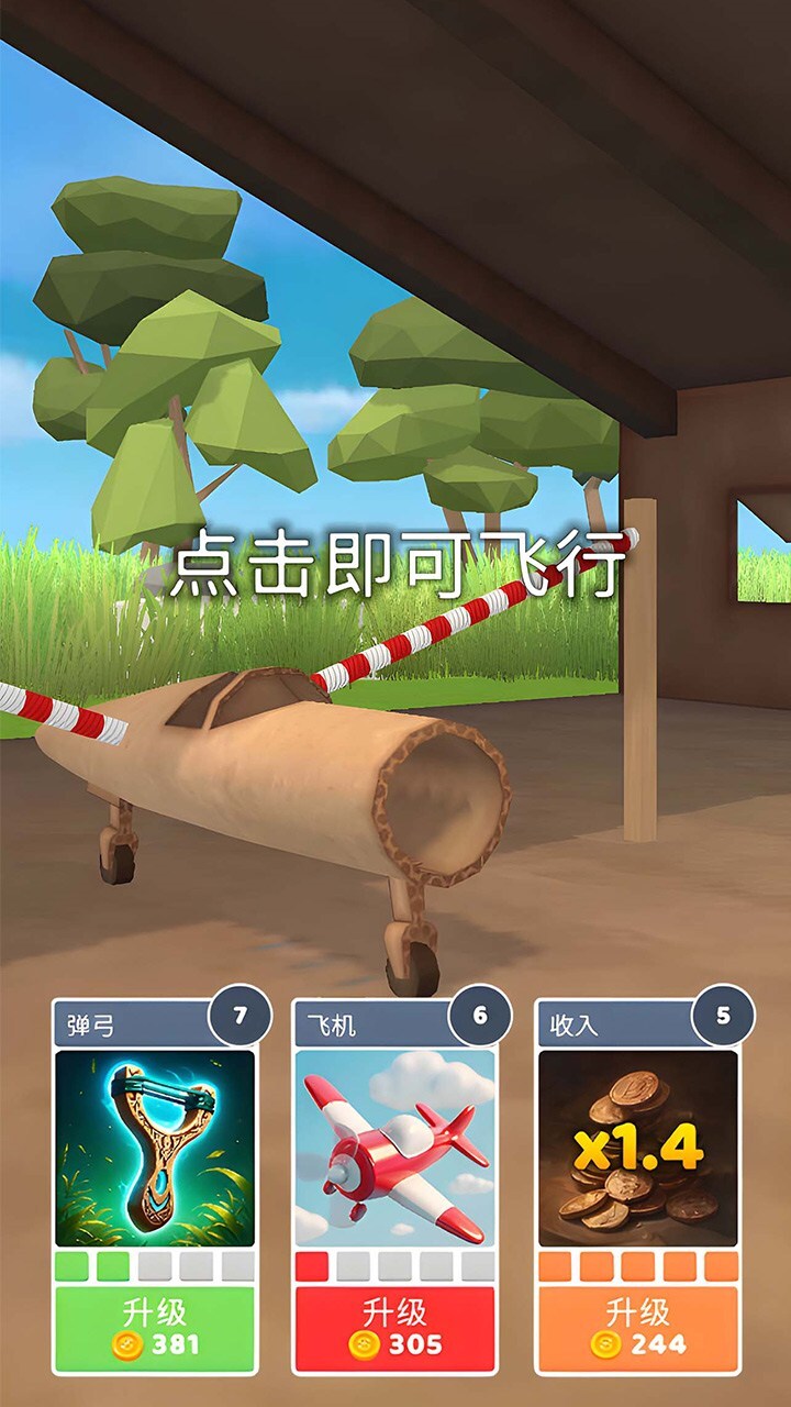 飞机模拟高手截图