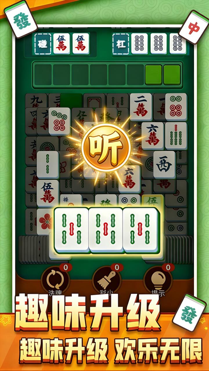 碰杠乐翻天截图