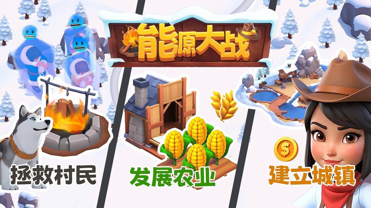 能源大战截图