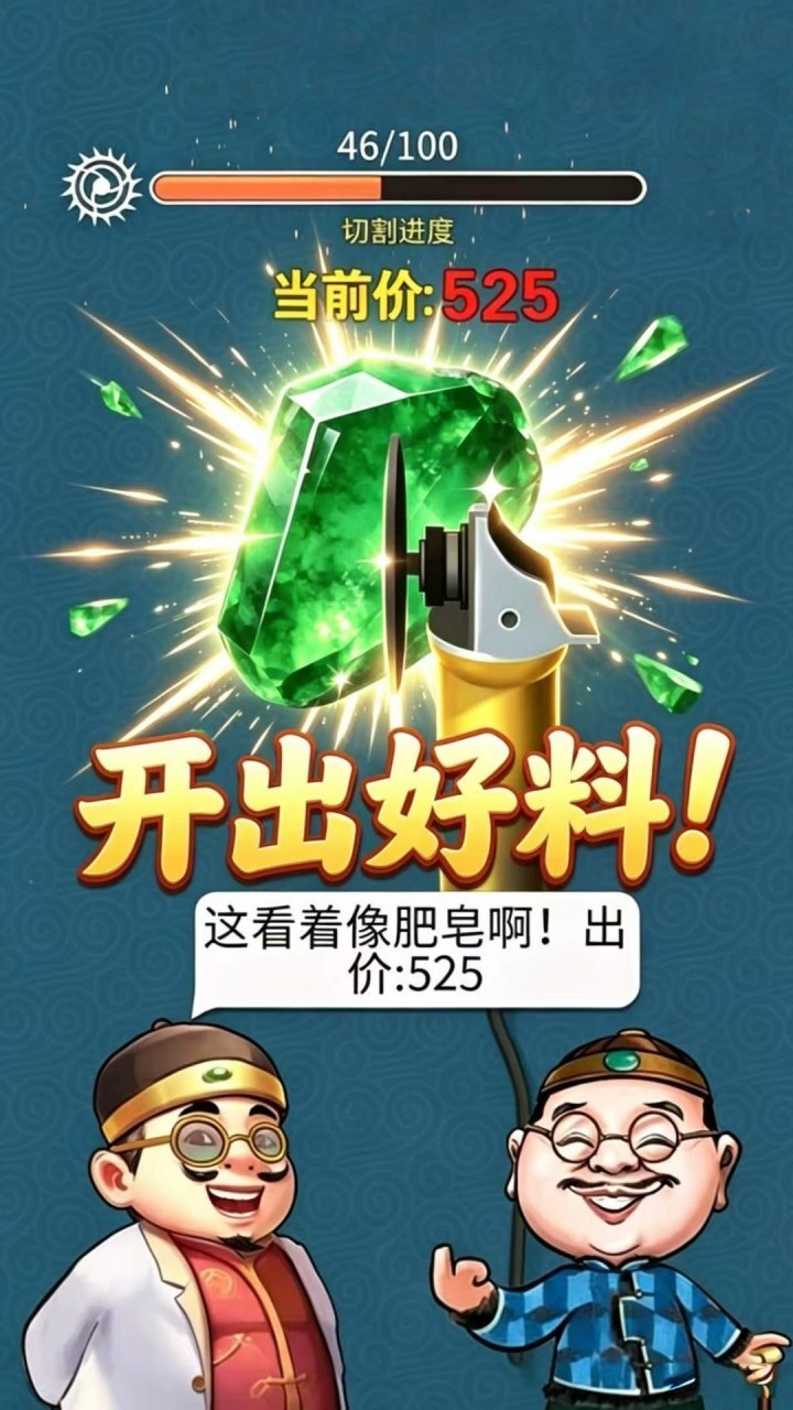 翡翠解压大师截图