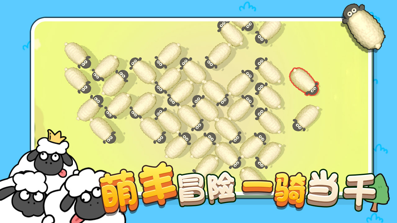 牧场小羊消截图