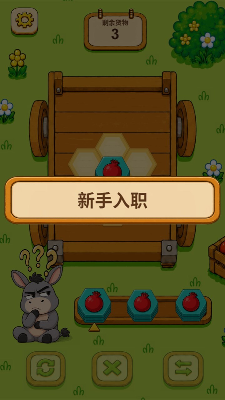进货小驴截图