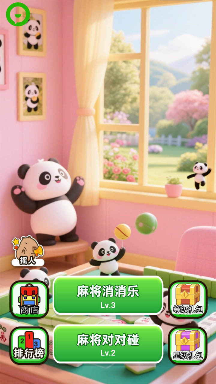 三消吃碰杠截图