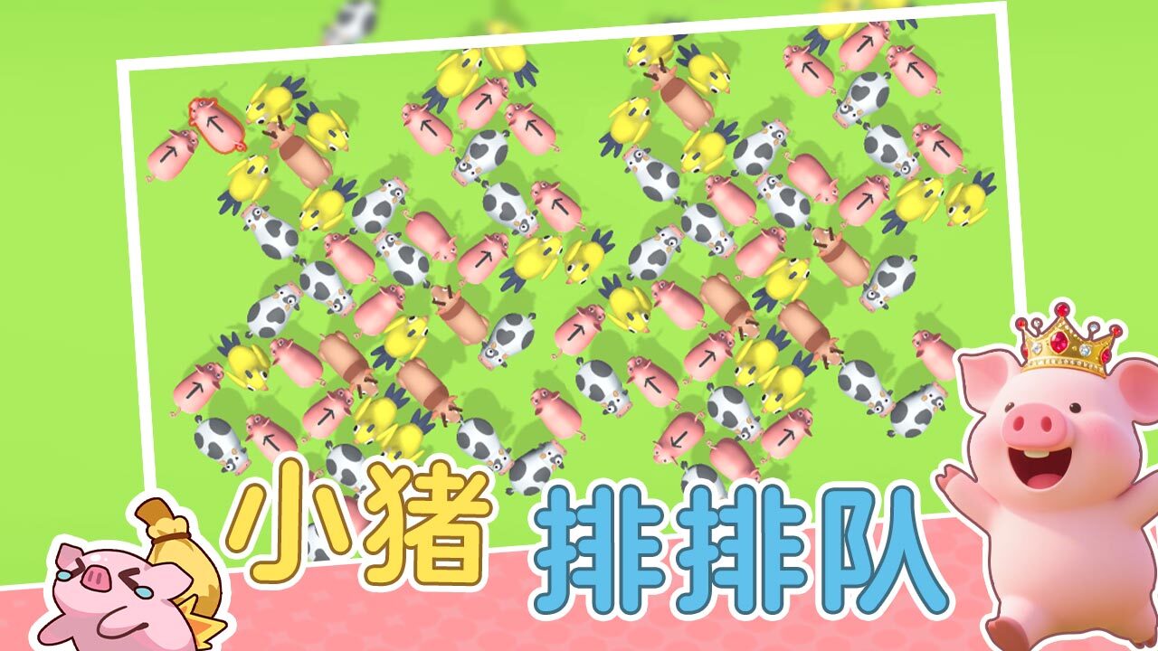 猪了个猪截图
