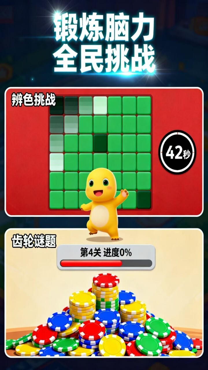 烧脑解压大师截图