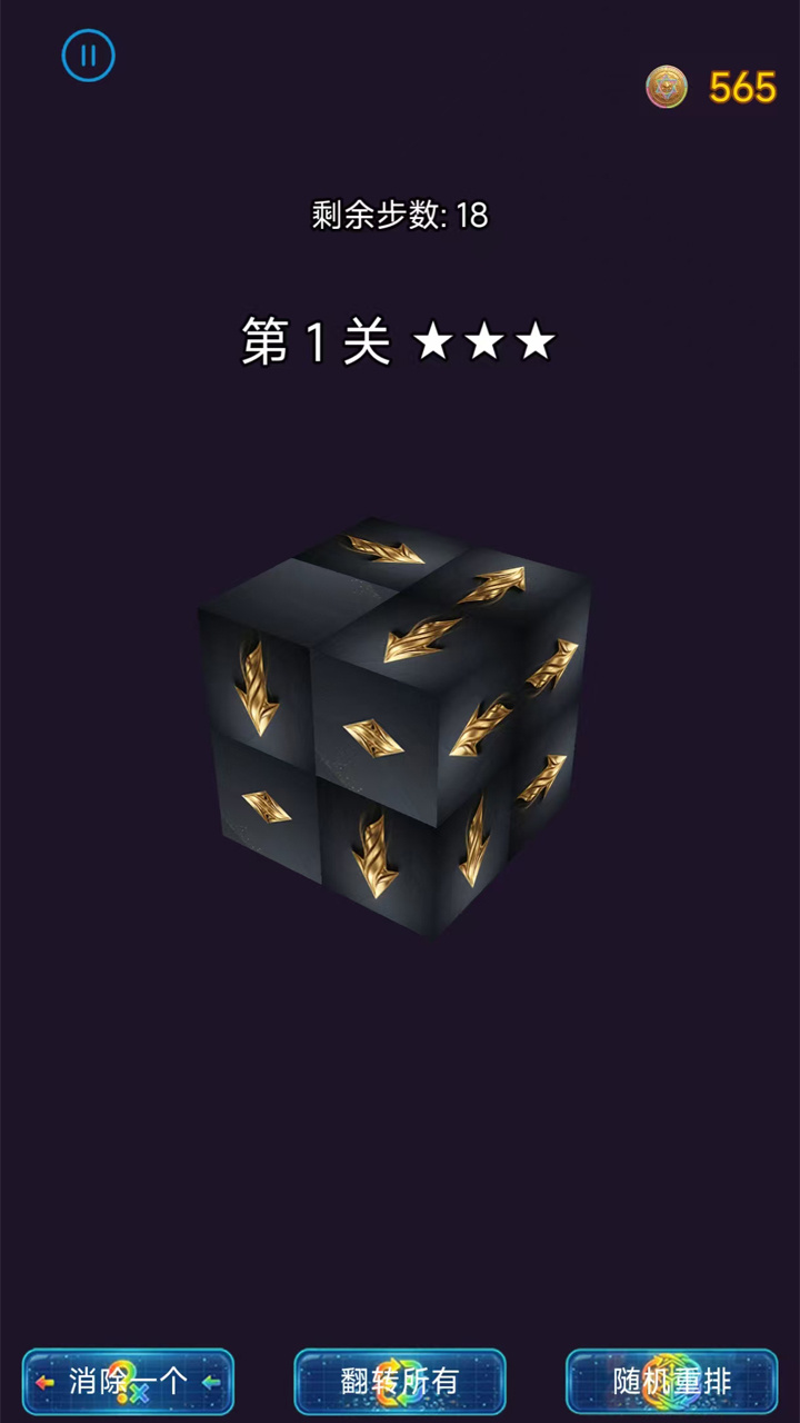 维度棱解-箭向谜局截图