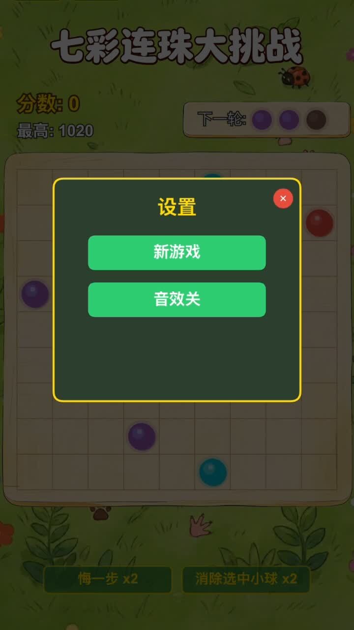 七彩连珠大挑战截图