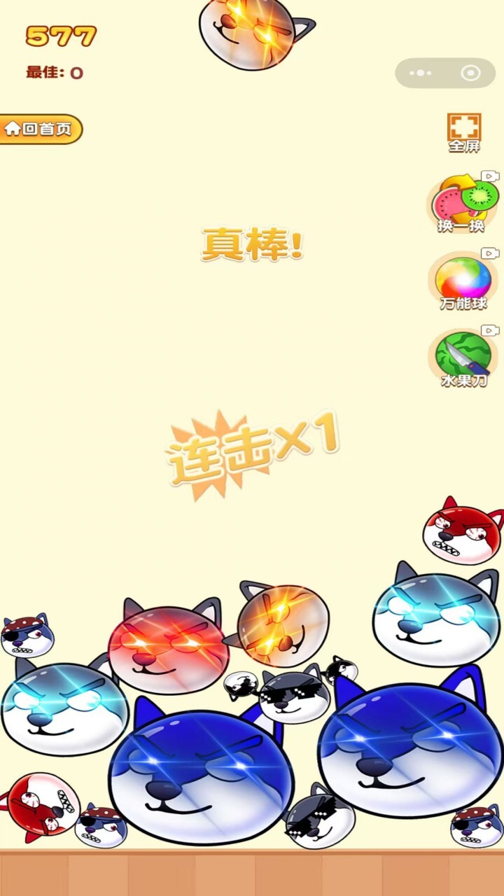 合成狗头游戏截图