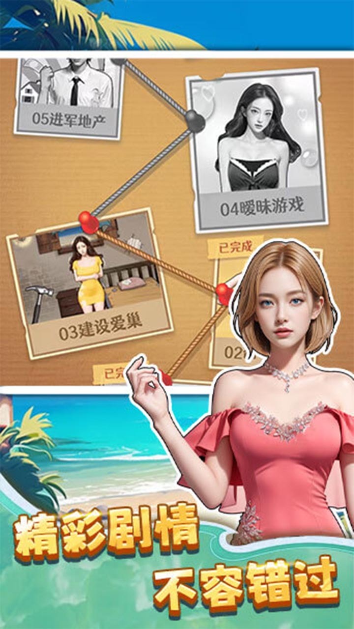 荒岛逆袭记截图