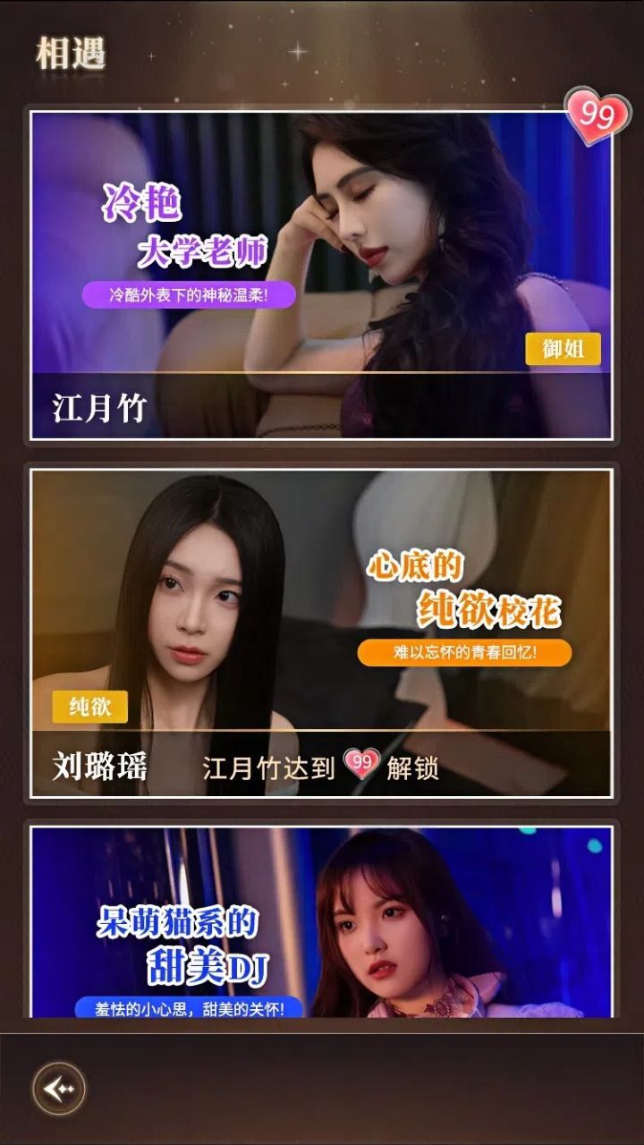 逆袭之恋截图