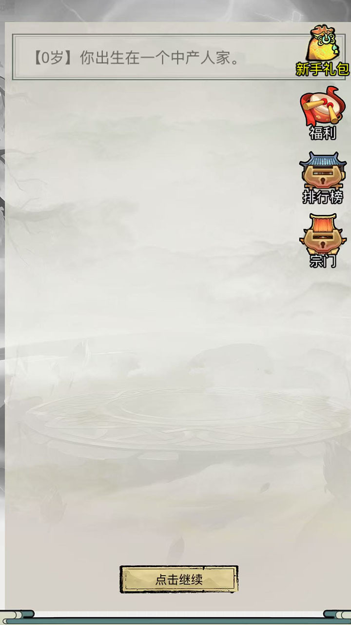 重生修真传截图