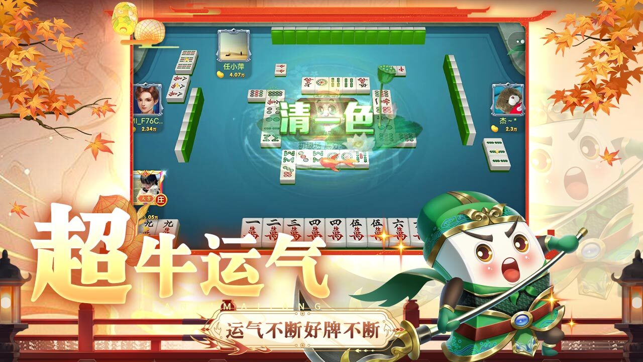福多监利麻将截图