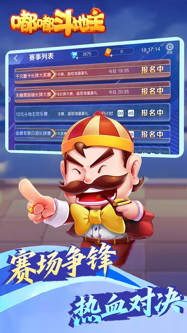 嘟嘟斗地主截图